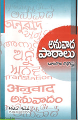 Anuvaada Paatalu