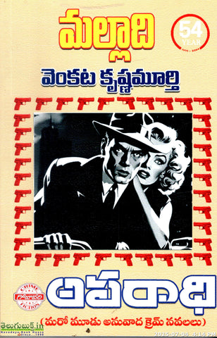 Aparadhi(Maro Moodu Anuvaada Crime Navalalu)