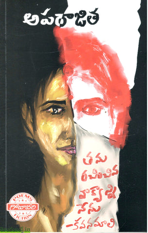 Aparajitha-Kavanamali