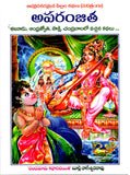 Aparanjitha-Eenadu,Andhrajyothi,Sakshi,Chandrabalalo Vacchina Kathalu