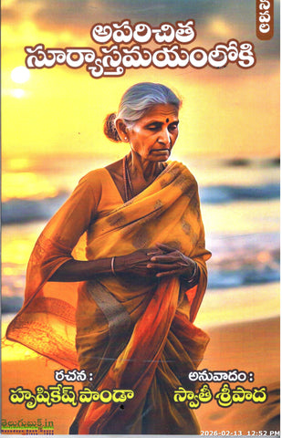 Aparichitha Suryasthamayamloki