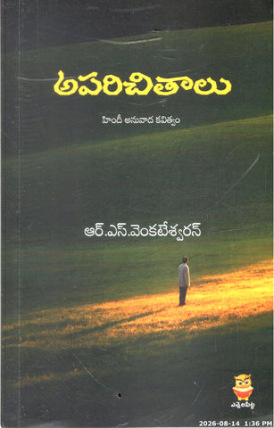 Aparichitaalu-Hindi anuvaada Kavitvam