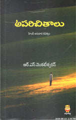 Aparichitaalu-Hindi anuvaada Kavitvam