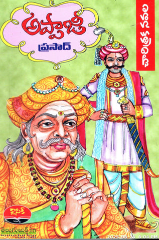 Appaji-Charitraka Navala