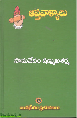 Apthavaakyalu