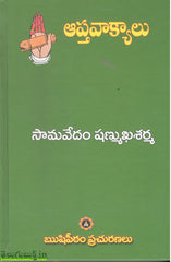 Apthavaakyalu