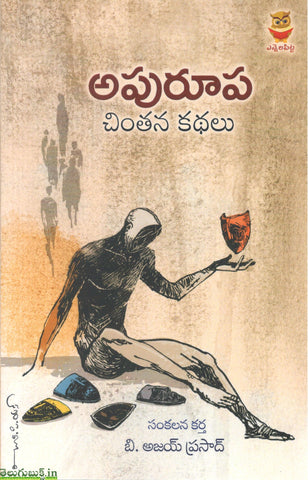 Apurupa Chinthana Kathalu