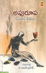 Apurupa Chinthana Kathalu