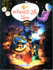 Arabian Nights Kathalu-1(Color Print)
