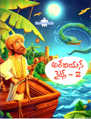 Arabian Nights Kathalu-2(Color Print)