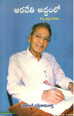Arachethi Addamlo Konni Pusthaka Peetikalu