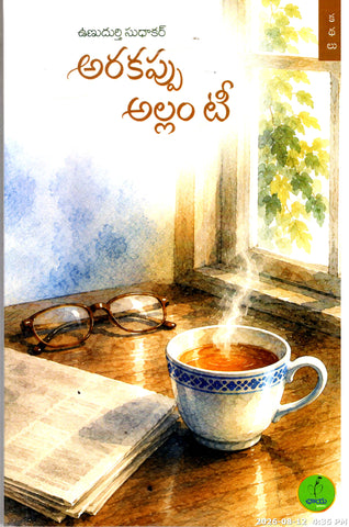 Arakappu Allam Tea