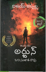 Arjun S/o Sujatha Rao