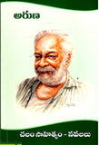 Aruna-Chalam sahityam Navalalu