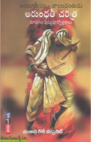 Arundathi Charitra