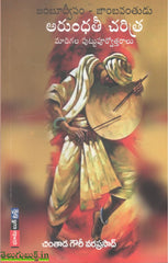 Arundathi Charitra
