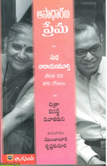 Asadharana Prema-Sudha Narayana Murthy Jeevitha Katha Tholi Rojulu