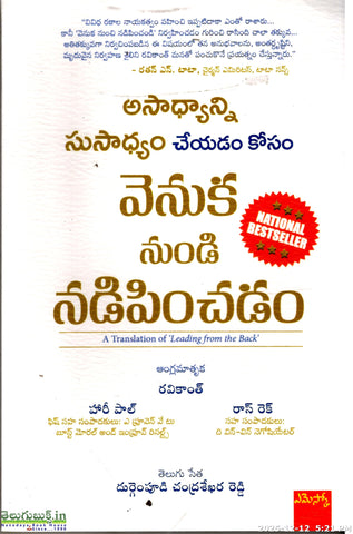 Venuka Nundi Nadipinchadam