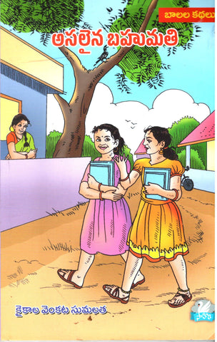 Asalaina Bahumathi