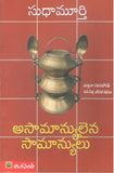 Asamanyulaina Samanyulu