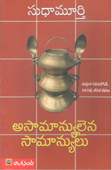 Asamanyulaina Samanyulu