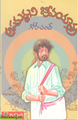 Asamardhuni jeevayatra
