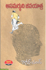 Asamardhuni Jeevayatra-Paper Back