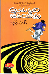 Asamardhuni Jeevayatra-Paper Back