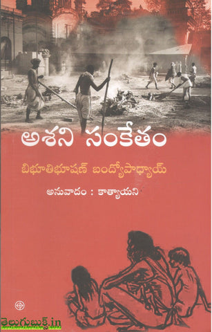 Ashani Sanketham