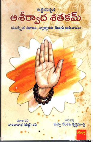 Ashirvaada Satakam