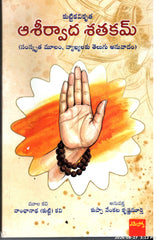Ashirvaada Satakam