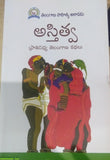Astitva-Prathinidya Telangana Kathalu