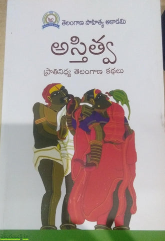 Astitva-Prathinidya Telangana Kathalu