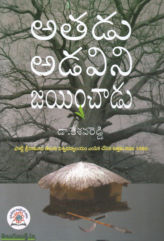 Athadu Adavini Jayinchadu