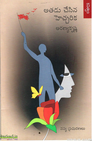 Athadu Chesina Heccharika