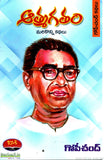 Athmagatham-Marikonni Kathalu