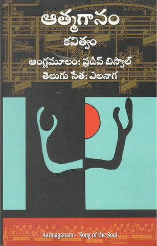 Athmagaanam Kavitvam