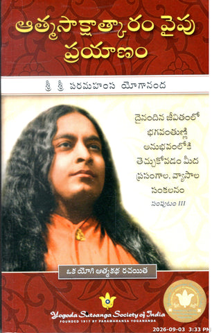 Athmasakshatkaram Vaipu Prayanam