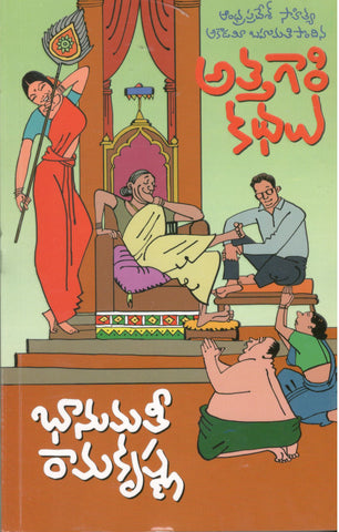 Atthagaari kathalu