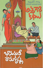 Atthagaari kathalu