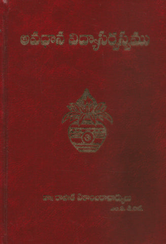 Avadhana Vidyasarvasvam