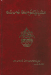 Avadhana Vidyasarvasvam