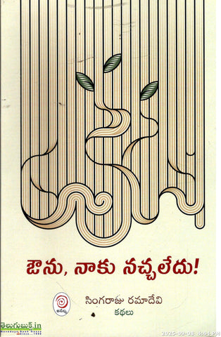 Ounu Naaku Nacchaledu