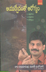 Ayurvedamtho Arogyam