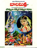 Baalamithra lo Bommalu Cheppina Kammani Kathalu - Telugu Stories -TeluguBooks.in (Navodaya Book House)