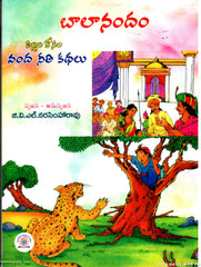 Baalanandam-Pillala Kosam Vanda Neethi Kathalu