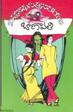 Banavathi - Telugu Stories -TeluguBooks.in (Navodaya Book House)