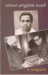 Bahujana bhagyapradhata Mandal