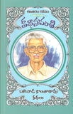 Balivaada Kantharao Kathalu-Katha Sravanthi - Telugu Stories -TeluguBooks.in (Navodaya Book House)