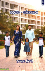 Bandhalu-Anubhandalu - Telugu Novels -TeluguBooks.in (Navodaya Book House)